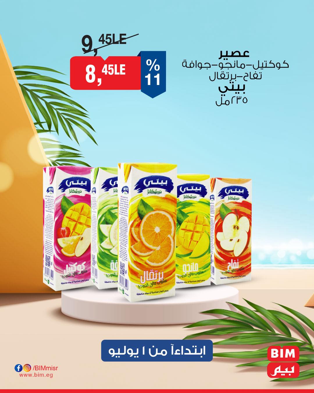 bim offers from 30jun to 3jun 2025 عروض بيم من 30 يونيو حتى 3 يونيو 2025 صفحة رقم 20